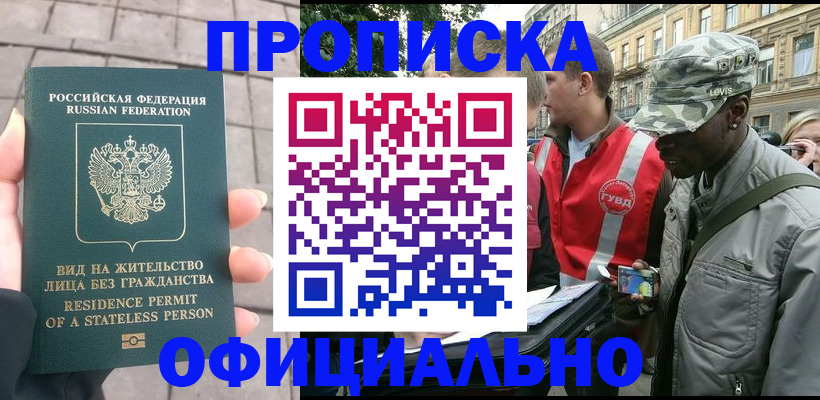временная регистрация купить в Юже