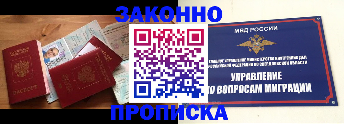 прописка для кредита в Юже