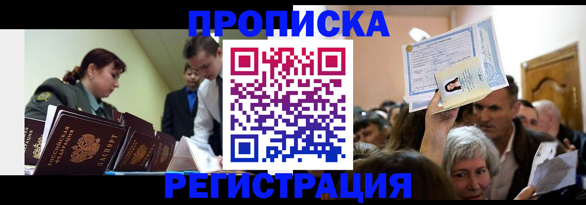 прописка в Юже