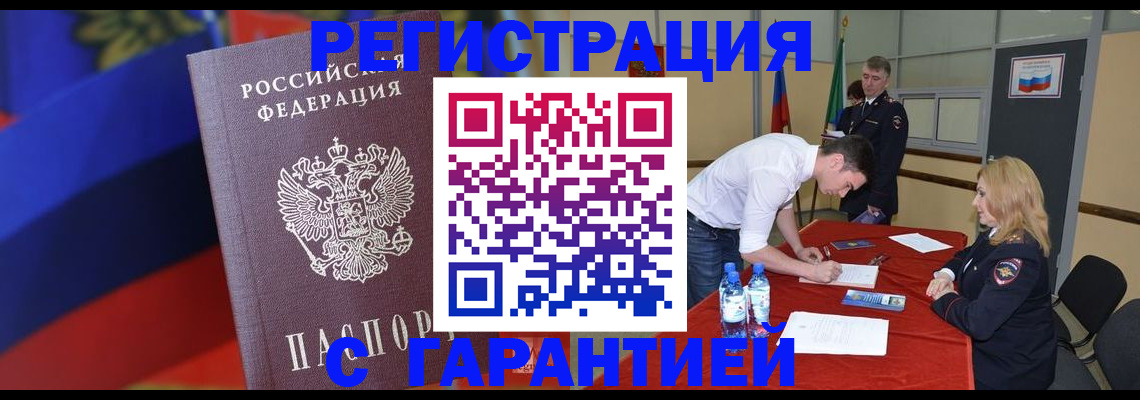 временная прописка в Юже